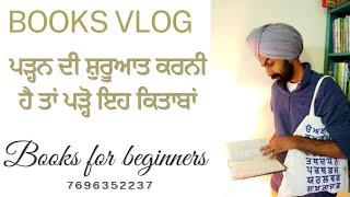 ਪੜਨ ਦੀ ਸ਼ੁਰੂਆਤ ਕਰਨੀ ਹੈ ਤਾਂ ਪੜ੍ਹੋ ਇਹ ਕਿਤਾਬਾਂbooks for beginners #shahkitabghar www.shahkitabghar.com