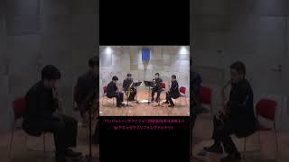 サンジュレー サクソフォン四重奏曲 第4楽章より アミュゼサクソフォンクァルテット