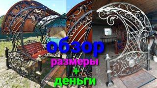 КАЧЕЛИ ПОДОРОЖЕ. ЗАРАБОТАТЬ в гараже. Размеры+себестоимость. Из профтрубы. Холодная ковка