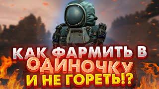 STALCRAFT  КАК ФАРМИТЬ В СОЛО? СОВЕТЫ ДЛЯ НОВИЧКА