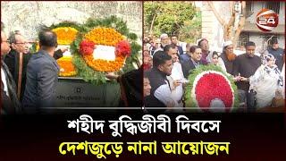 শহীদ বুদ্ধিজীবী দিবসে দেশজুড়ে নানা আয়োজন  Martyred Intellectuals Day  Channel 24