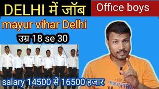 Delhi mayur vihar me job Noida me job  fresher boy job  145000 हजार से 16500 तक office job ncr