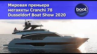 Мировая премьера мегаяхты Cranchi 78 на Dusseldorf Boat Show 2020