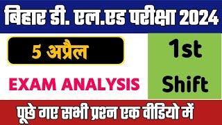 बिहार D.El.Ed 5 April 1st Shift exam Analysis Bihar Deled 5 April   Question Paper 2024 all shift