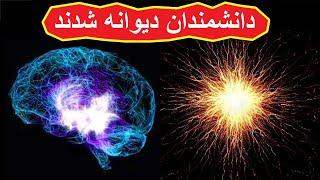 این ثابت می کند که کل جهان در ذهن یک نفر است، کیهان یک مغز است