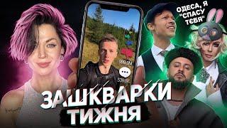 що за БОЖЕВІЛЛЯ ‼️ ОДЕСА скасувала МОНАТІКА  БУМЧИК контент на втечі  Білик та квадробери  KIRS