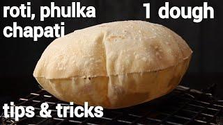 how to make puffy phulka soft roti & layered chapati with a one dough  फुल्का रोटी चपाती रेसिपी