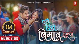 Tharu Dancing Song ll Dil Bimar Huil ll Rk TharuAnnu Chaudhary Ft.Naresh ChaudharyMadhu Chaudhary