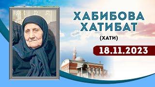 Зиярат к Бабушке Хатибат.  Хати   18.11.2023г