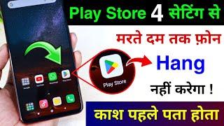 Play Store 4 Hidden Setting to Fix Phone Hang Problem  4 New Setting to Solve Hang Problem Android