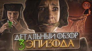 ДЕТАЛЬНЫЙ ОБЗОР ИГРА ПРЕСТОЛОВ 7 сезон 3 Серия