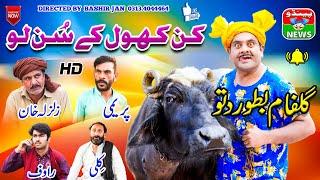 Dittu New #Funny Video khan kool k sun lo  #comedy #movie #drama #film   Pendu News