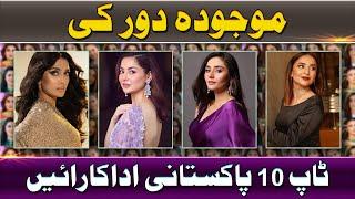 Top 10 Pakistani Actresses Right Now