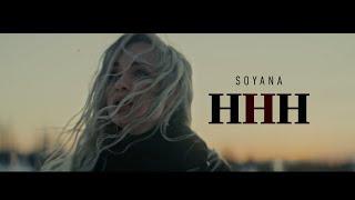 SOYANA - ННН  Премьера 2023