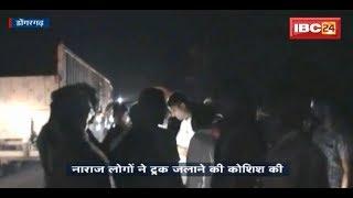 Dongargarh News CG तेज रफ़्तार ट्रक ने गाय को रौंदा गुस्साए लोगों ने किया चक्काजाम