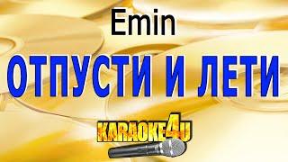 КАРАОКЕ  Emin  Отпусти и лети  Кавер минус от Studio-Man