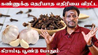 Ethiriyai Viratta Tamil  எதிரிகளை ஓட ஓட விரட்ட 5  கிராம்பு போதும்  Kan Thirusti Neenga Pariharam