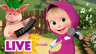  LIVE  TaDaBoom English  ‍️ With my foot i tap tap tap  Masha and the Bear songs