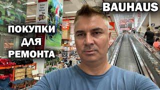 ПРИШЕЛ ЗА МАТЕРИАЛАМИ ВСЁ для РЕМОНТА И ДОМА - Магазин Bauhaus. Ориентирую по ценам в Турции #влог