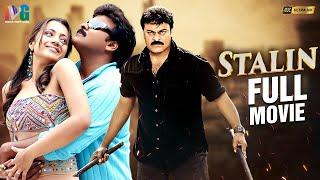 Stalin Latest Full Movie 4K  Megastar Chiranjeevi  Trisha  Anushka  Kannada  Indian Video Guru