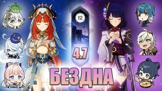 С0 Райден Националка   С0 Нилу Бутоны Бездна 4.7  12 этаж    Genshin Impact