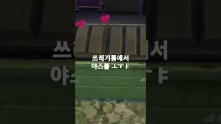 쓰레기통에서 야스를 ㅗㅜㅑ 심즈4