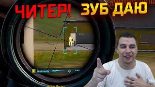 Реакция на ЧИТЕРОВ в PUBG Mobile ЧИТАКИ на Ивенте и в Метро Mobile