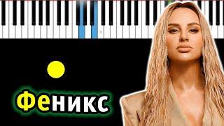 ANNA ASTI - Феникс  Piano_Tutorial  Разбор  КАРАОКЕ  НОТЫ + MIDI