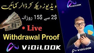 Vidilook Complete Video with Withdraw Proof  Earn Money by watching ads