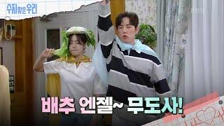 술을 마시다 취해버린 함은정과 백성현? 수지맞은 우리Suji&uri  KBS 240528 방송