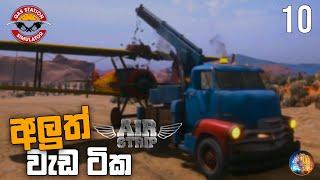 අලුත් වැඩ ටික  Gas Station Simulator Airstrip DLC Sinhala Gameplay  S 02 EP 10