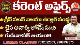  15th APRIL 2024 CURRENT AFFAIRS   డైలీ కరెంట్ అఫైర్స్   GK MADHU SIR  LEZEND CLASSES