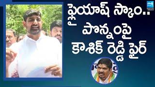 BRS MLA Padi Kaushik Reddy Fires On Minister Ponnam Prabhakar Over Fly Ash Scam @SakshiTV