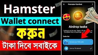 connect your ton wallet hamaster  hamster wallet connect bangla  hamster connect your ton wallet