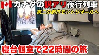 【なぜ？】カナダの極東を走る幻の英国寝台列車に乗車！ハリファックスモントリオール ２２時間の旅  オーシャン号