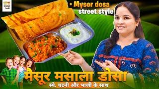 बाजार जैसा मैसूर मसाला डोसा बनाये स्पे लाल चटनी और भाजी के साथMysore Masala Dosa recipeDosa recipe