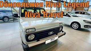 ВСЁ УтильСБОР повысили ОБНОВЛЕННАЯ Lada NIVA Legend Travel.