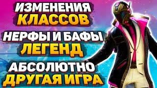 Всё о 16 Сезоне Апекс  Бафы и Нерфы Легенд  Умения Классов  Новости Апекс