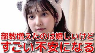 【鈴木くるみ】 握手会の部数が増えたことによる不安や葛藤を語る 【AKB48】