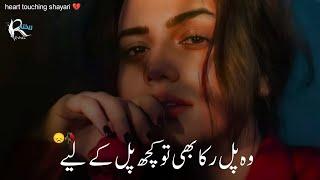 Heart break and  Poetry  l A journey through sad Pakistani shayari