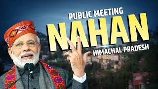 PM Modi LIVE Public meeting in Nahan Himachal PradeshLok Sabha Election 2024 BJPElection जनसभा