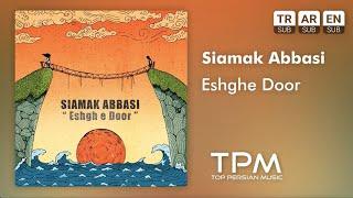 Siamak Abbasi Eshghe Door - سیامک عباسی عشق دور