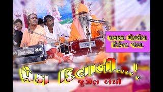 Prem Diwani IJugalbandhi I Ramdas Gondaliya I Niranjan PandyaIHipavadli I Bhajan Santvani