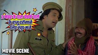 २ नंबर के दारू बेचने वाले के राजू दरोगाने लिए खुप मजे  Hamar Raju Daroga No 1  Comedy Movie Scene