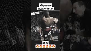 Жестокие УДУШЕНИЯ в UFC#удушающий#ufc#жосткиеудушки#мма #youtubeshorts #болевые #bjj