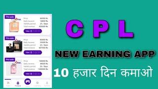 CPL New Earning app  CPL se Earning kaise Kare  Cpl app Join kaise Kare 
