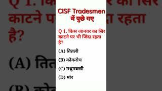 #viralvideo #cisf_tradesman #cisfgk #practiceset #cisf_reasoning #cisf_tradesman_2023 #cisfgk