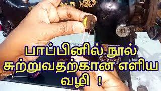 How To Wind & Load the Bobbin & Thread the Sewing Machine in tamil Nivi Tailor