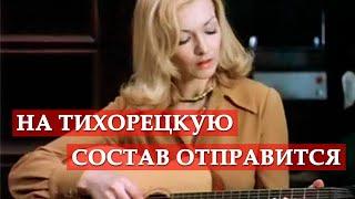 On the composition of Tikhoretskaya go from the film Irony of Fate or Enjoy Your Bath