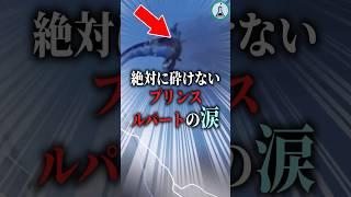 400年前に開発された秘術「プリンスルパートの涙」#科学 #ゆっくり解説 #shorts